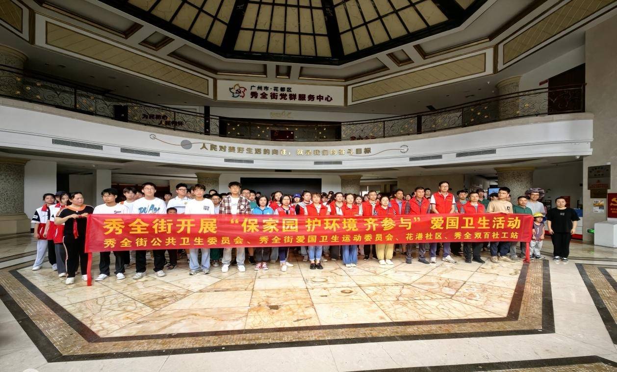 秀全街开展爱国卫生活动助力东风体育馆功能转换