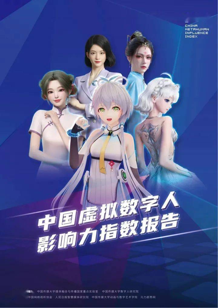 苏小妹获中国虚拟数字人影响力指数报告2023年度top10数字人
