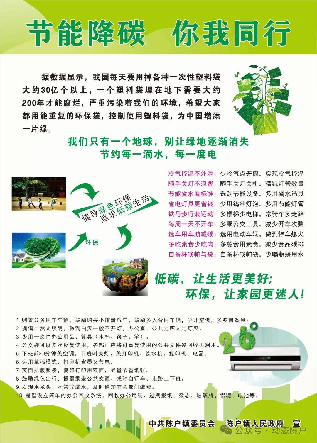 节能减碳你我同行