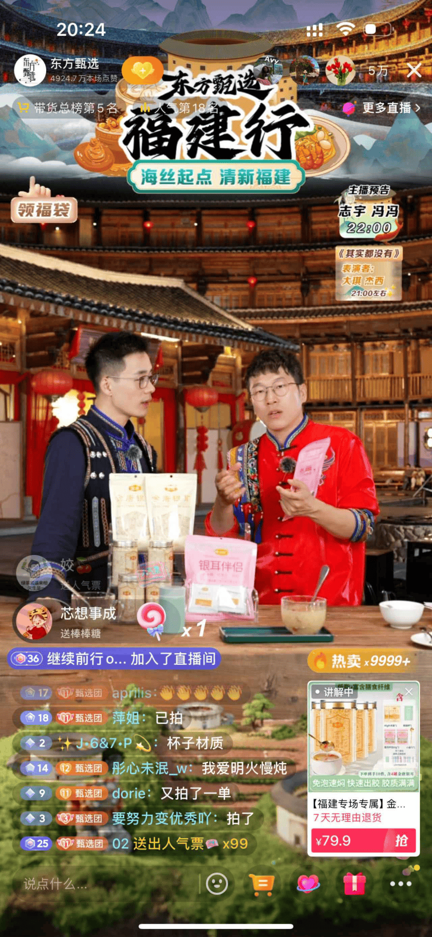 上春山福建菌菇抖音喜迎开门红