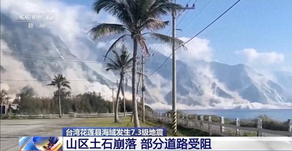 台湾花莲灾情最为严重4栋建筑倾斜或倒塌部分公路道路坍塌