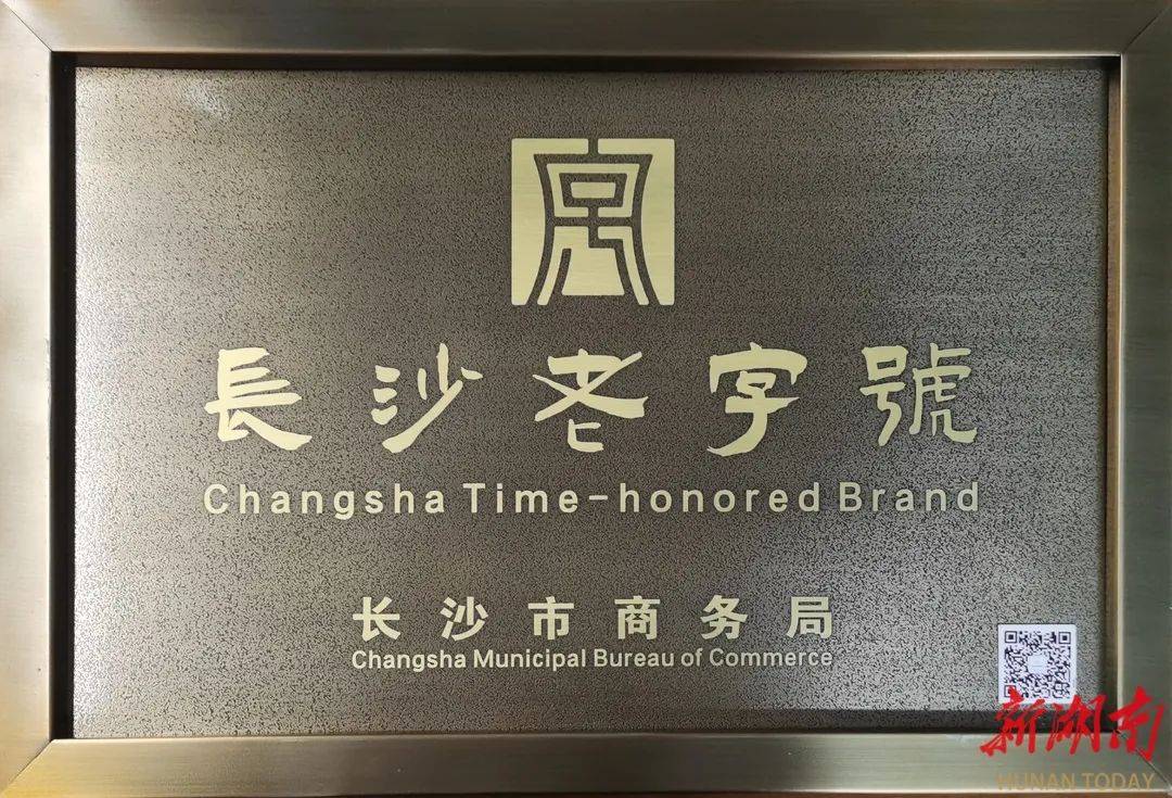 会员风采|友友饭店获"老字号"授牌_长沙_南景_进行