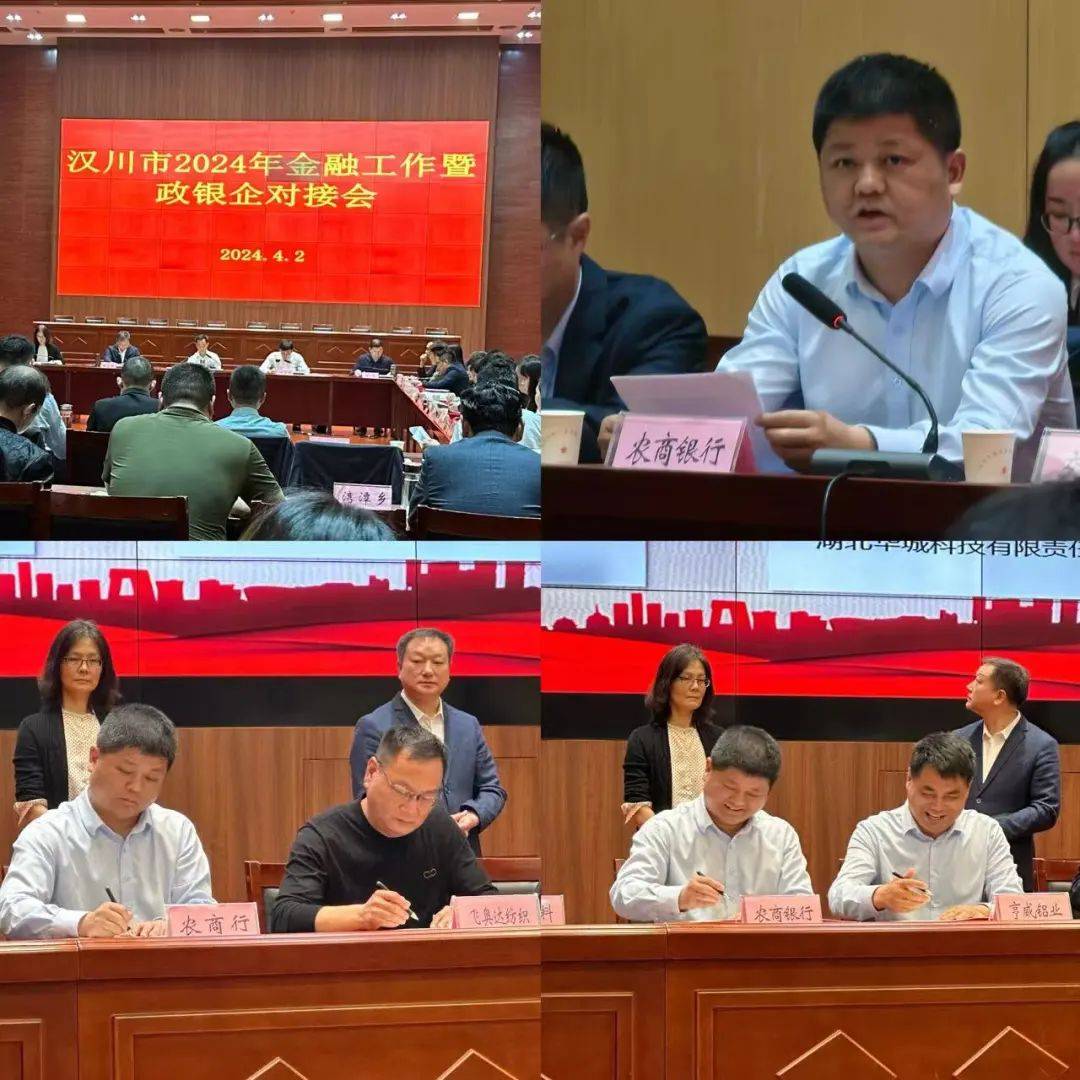 政银企对接汉川农商银行深化政银企合作签手共赢发展