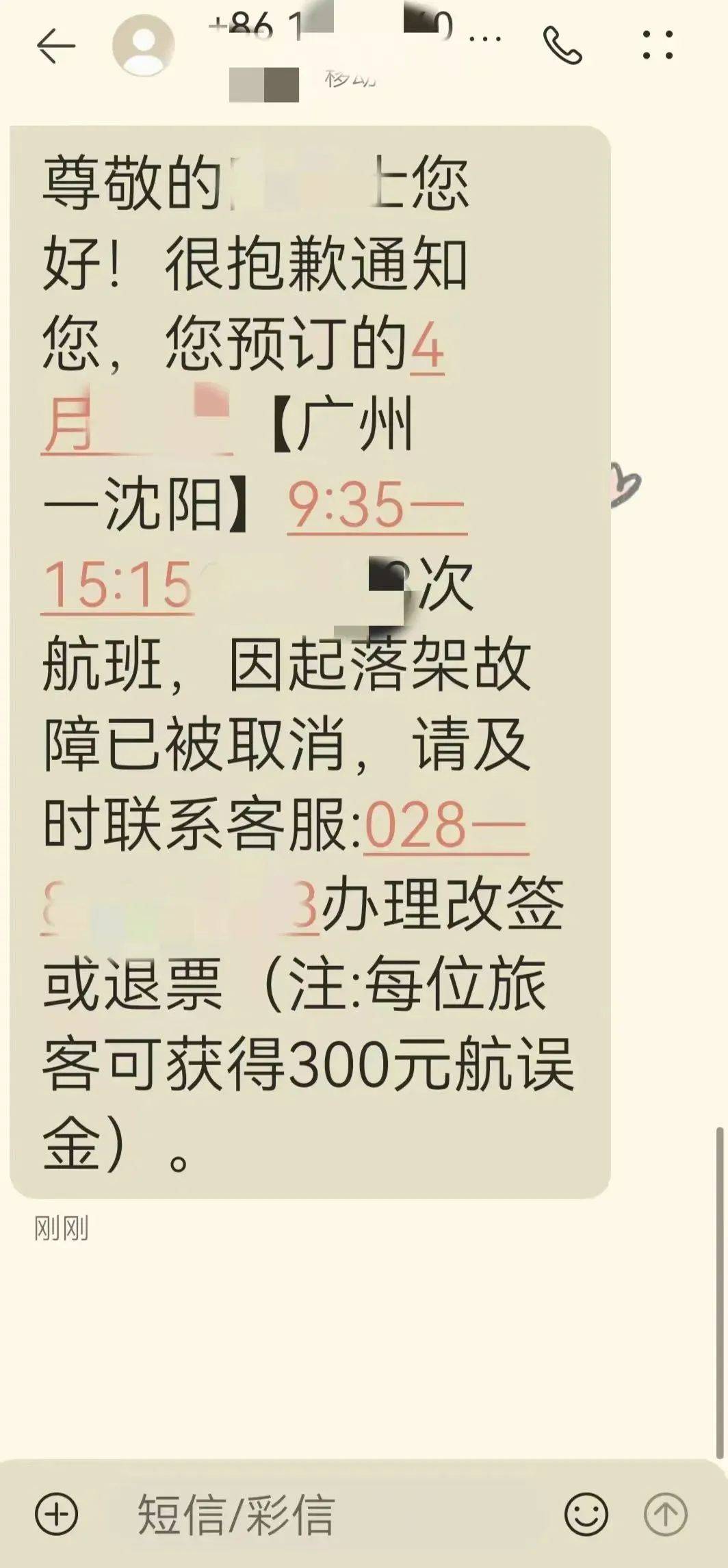 清明小长假在即当你收到这样的短信可就要小心了