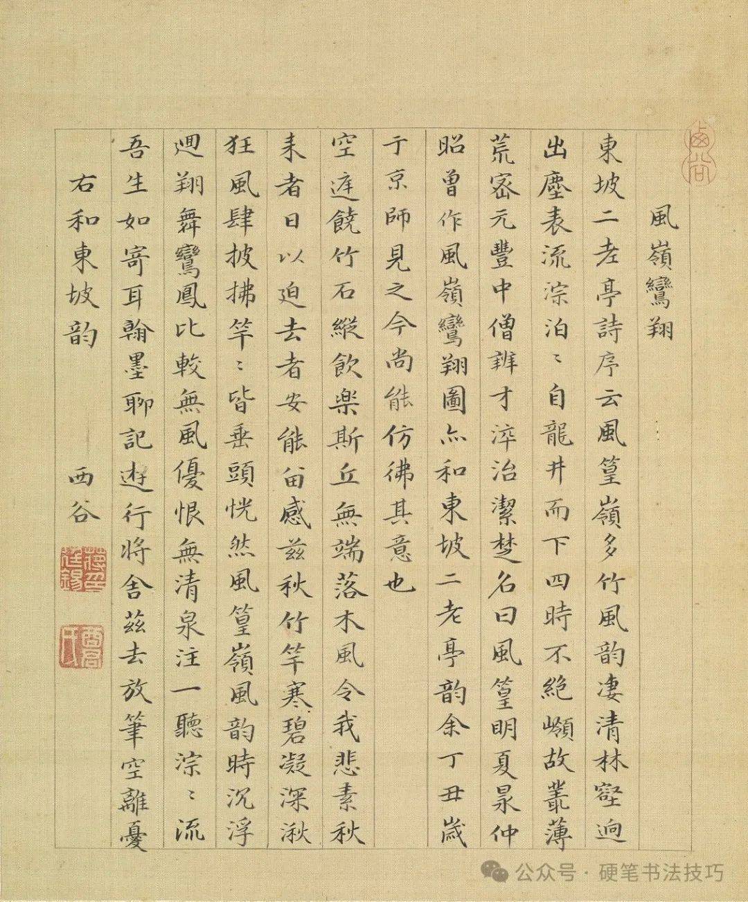 蒋廷锡书画合璧册台北故宫博物馆藏