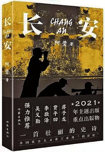 文学》杂志2019年第9期,《当代·长篇小说选刊》2021年第3期节选发表