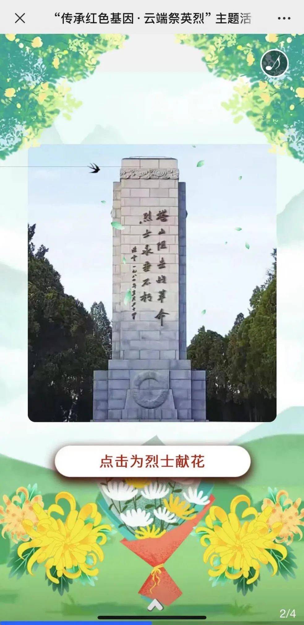 清明祭扫烈士献词图片