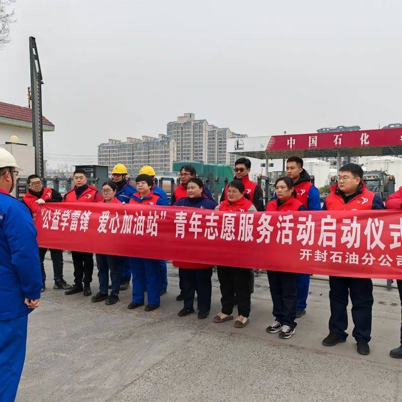 豫石专刊开封分公司弘扬雷锋精神争做时代先锋开封分公