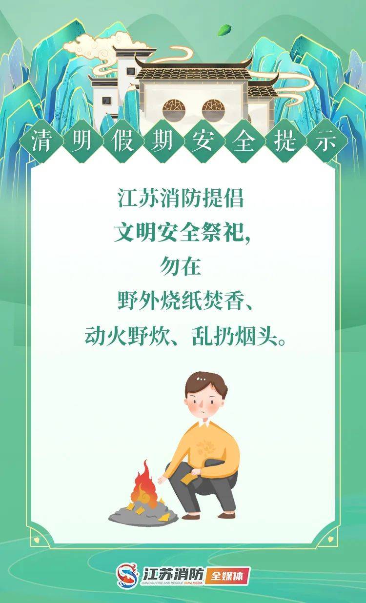 清明节温馨提示语图片