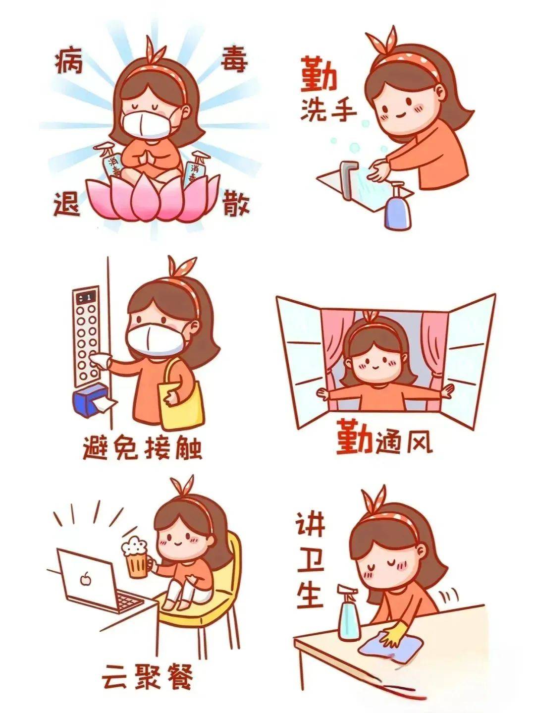 春季预防传染病图画图片