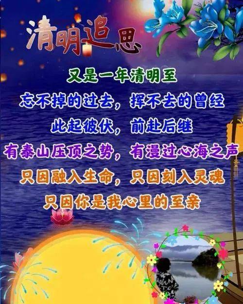 清明节为亲人祈福图片 清明节思念亲人寄语图片大全