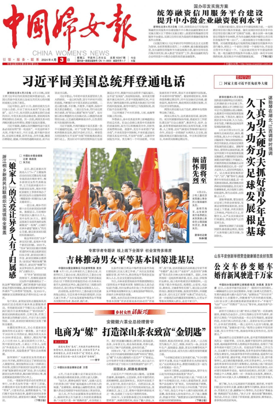 女报关注曾宇电商为媒打造深山茶农致富金钥匙