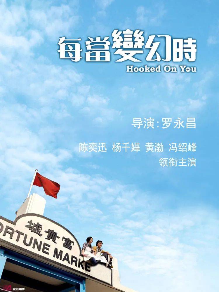 (后台回复片名,即可观看正片)《每当变幻时》表演难度和完成度,比余