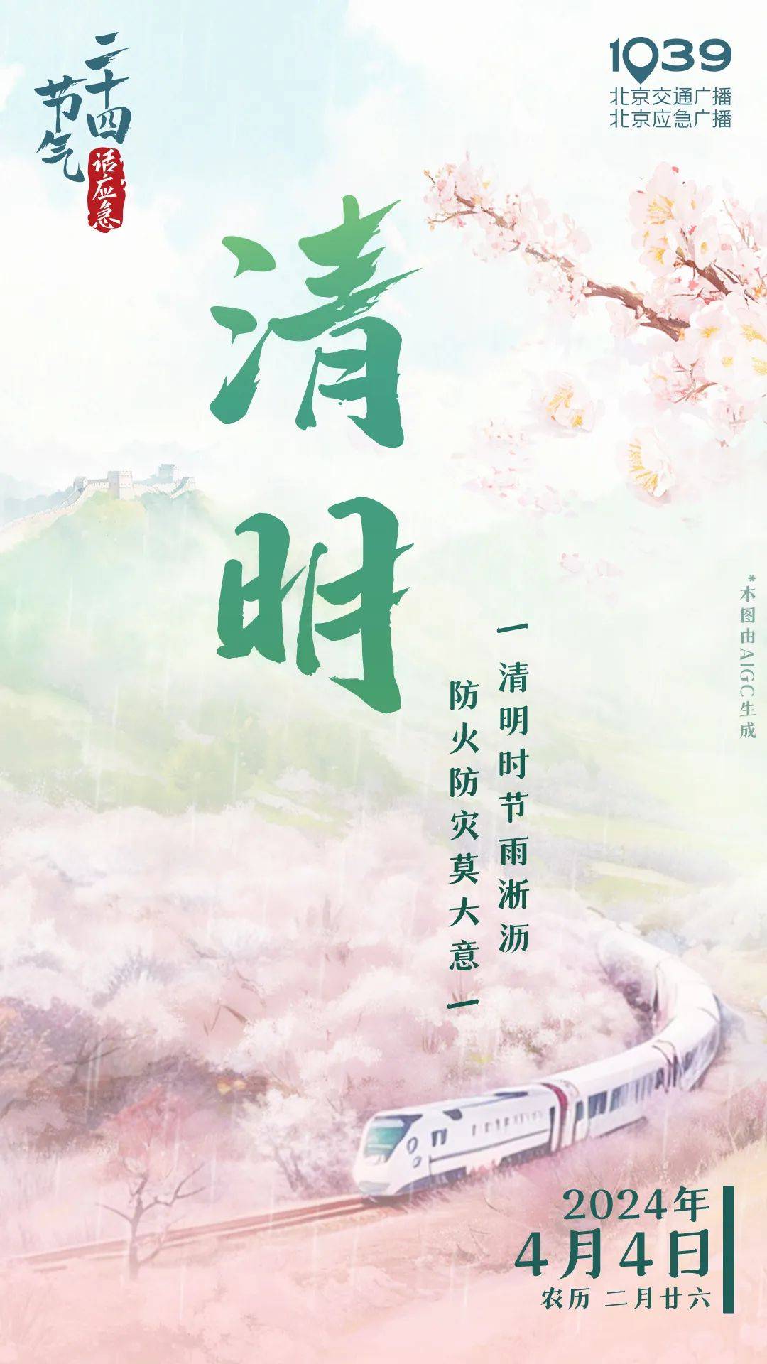 清明时节明天(4月4日)迎来清明节气,"万物齐乎巽(xùn),物至此时皆以