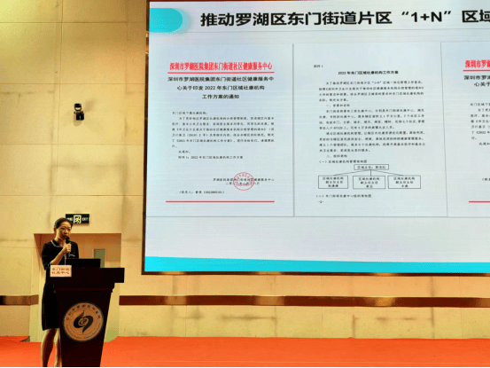 2024年罗湖区基层卫生健康工作会议顺利召开