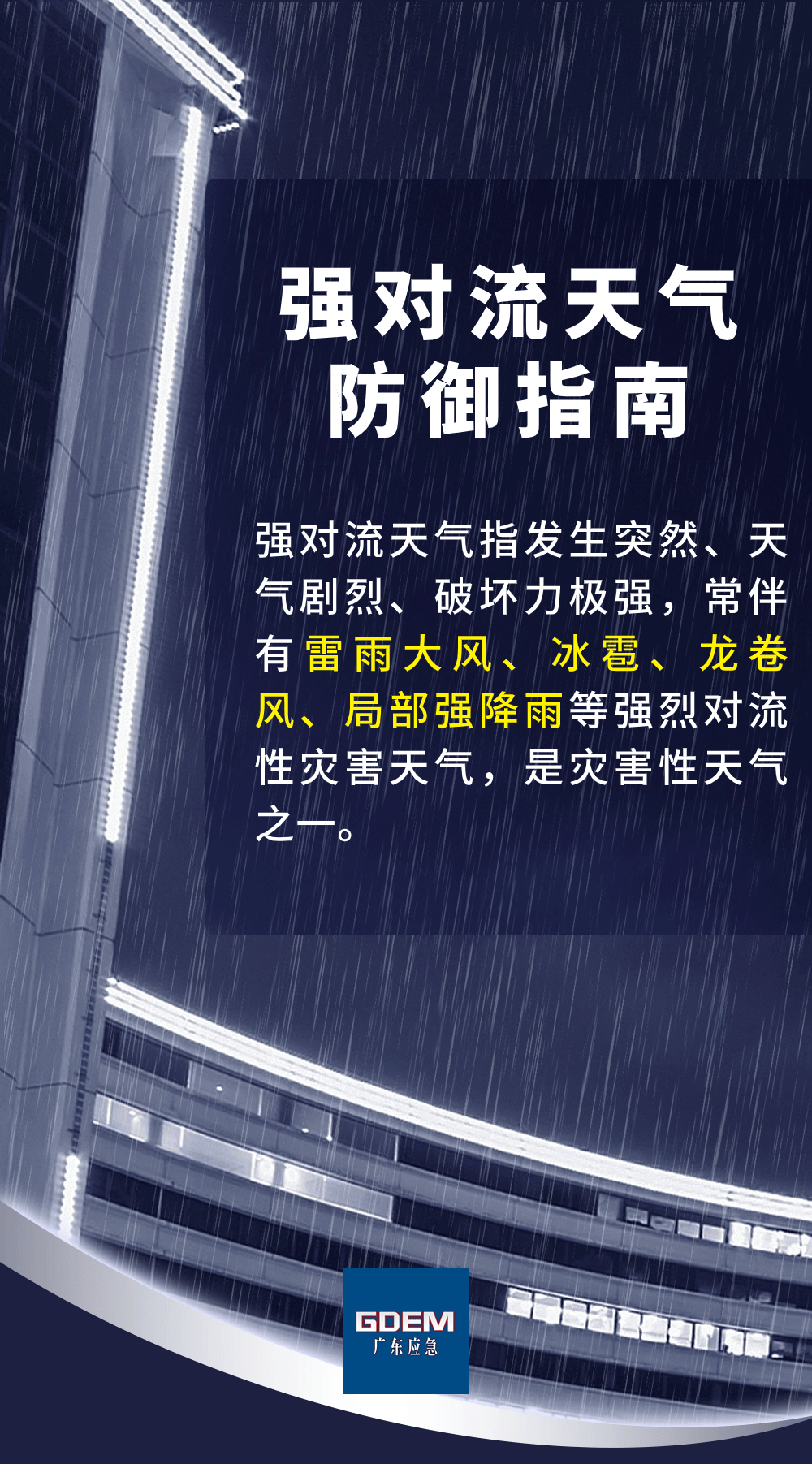 柏塘人注意强降雨冰雹即将来袭博罗发布重大气象信息