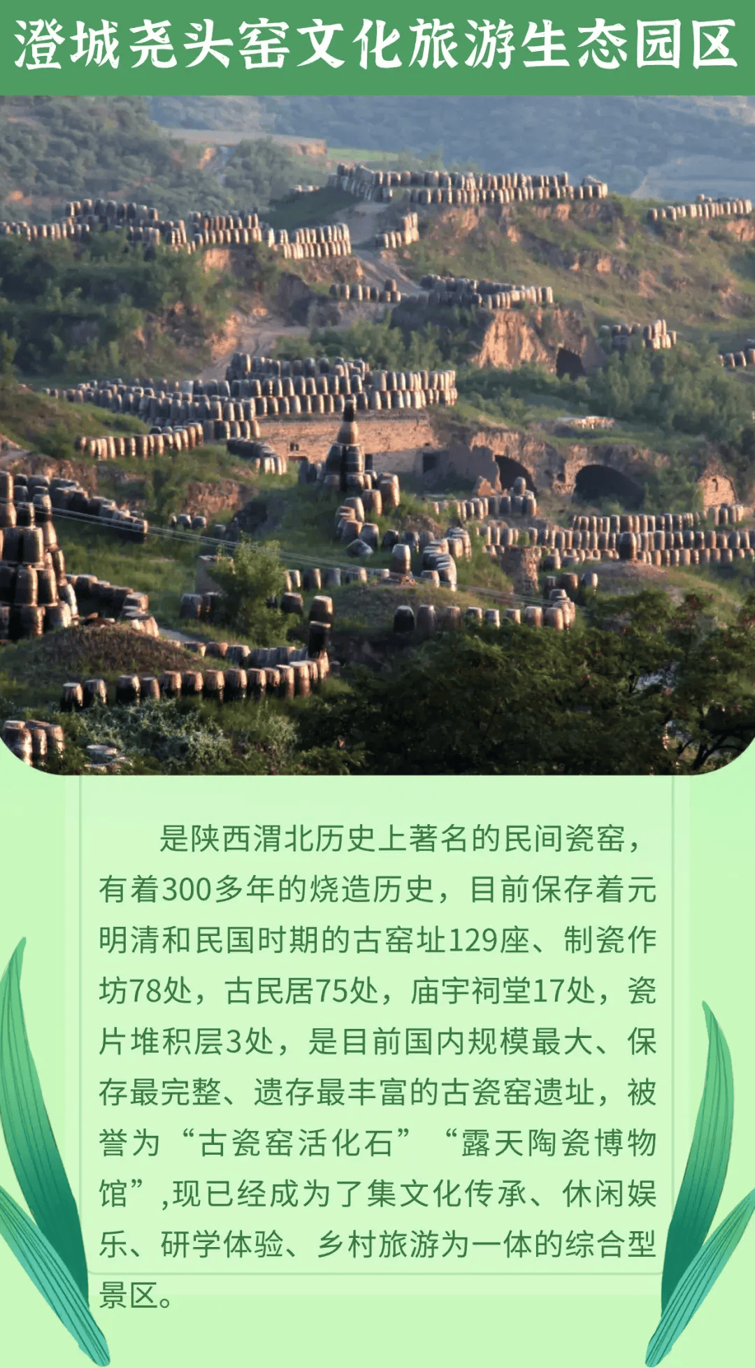 线路亮点中华郡文化旅游景区—桥陵景区—仓颉庙景区—尧头窑文化旅游