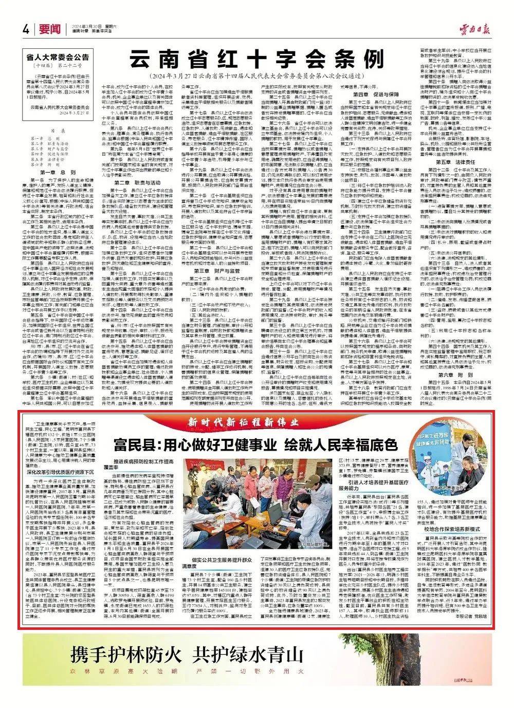 富民县用心做好卫健事业绘就人民幸福底色