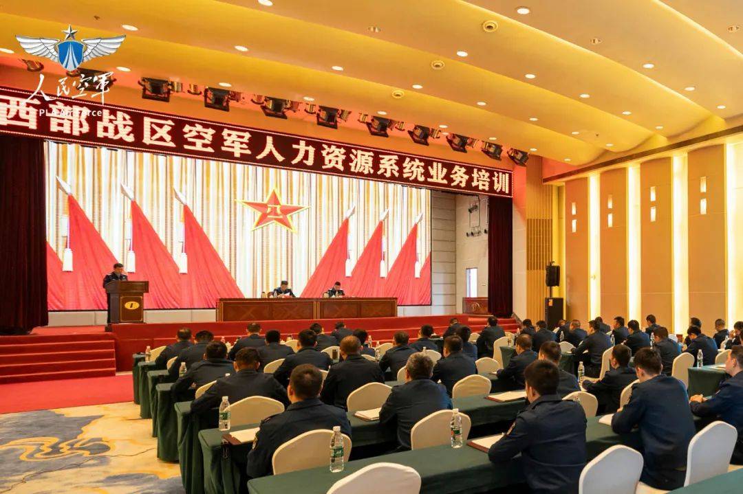 西部战区空军人力资源系统业务培训火热开训