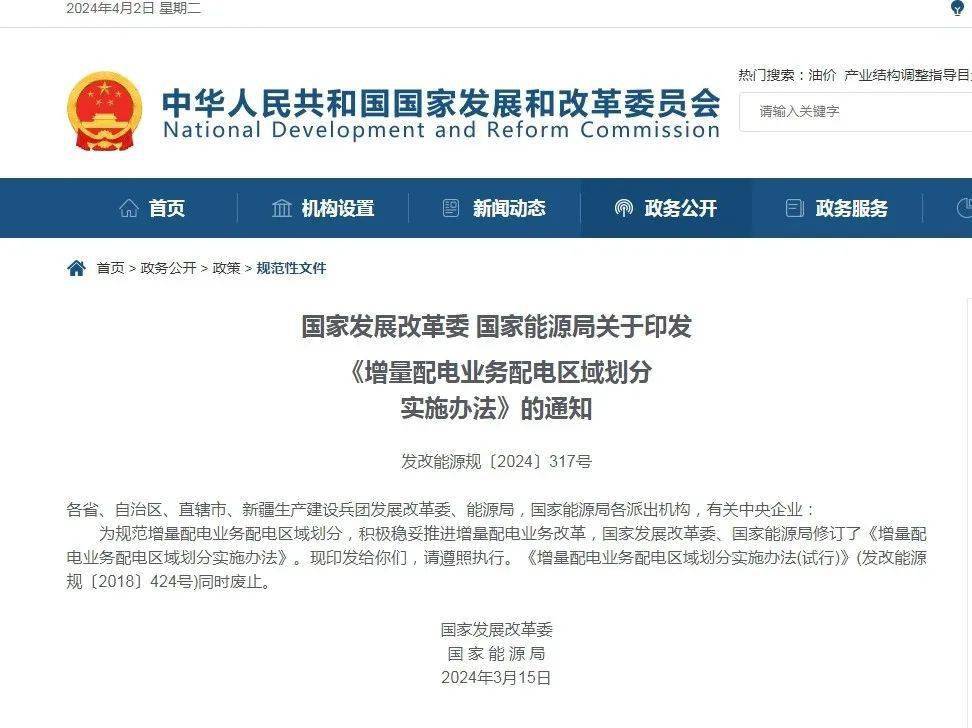 国家发改委鼓励以满足可再生能源就近消纳为主要目标的增量配电网业务