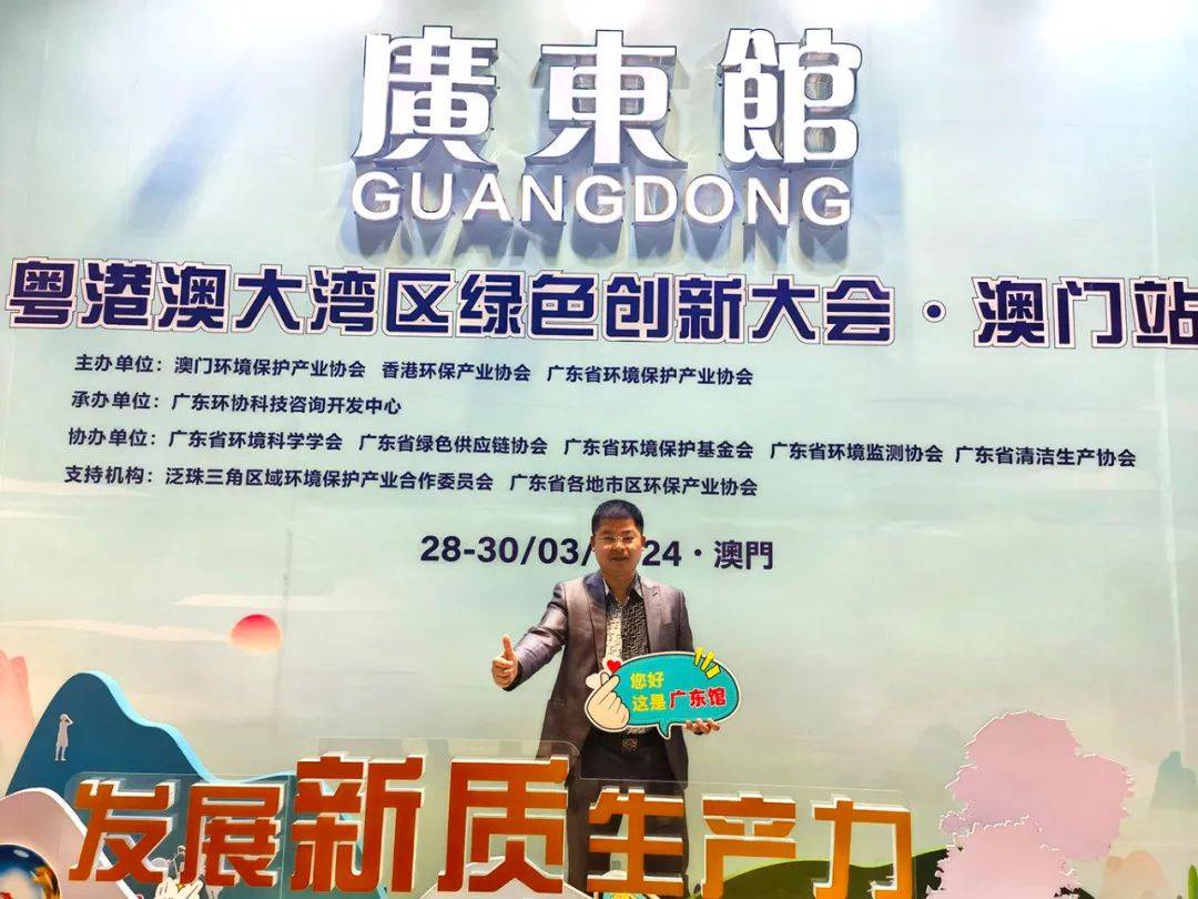 广州市天河区生态环境节能行业协会受邀出席2024年粤港澳大湾区绿色