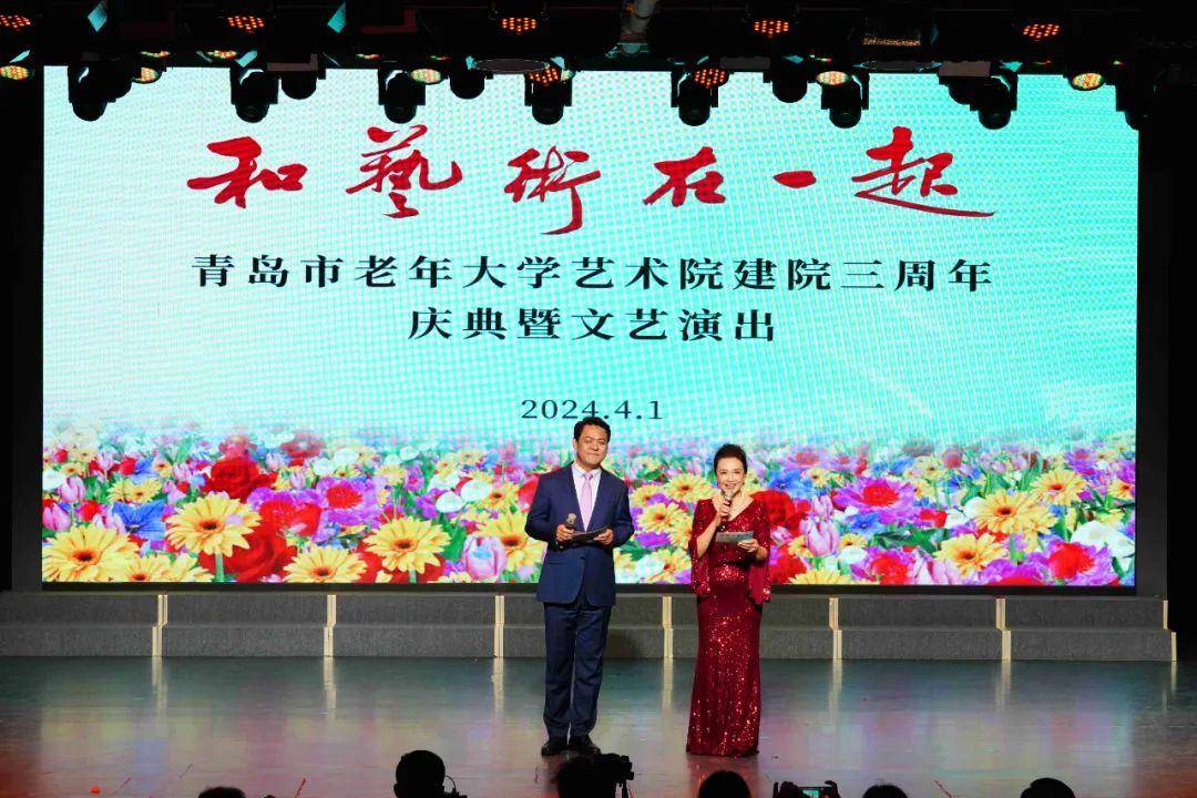 和艺术在一起青岛市老年大学艺术院举行建院三周年庆典暨文艺演出