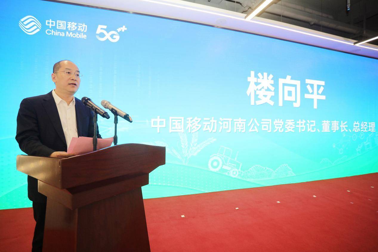 落地兰考中国移动河南乡村振兴数字研究院揭牌