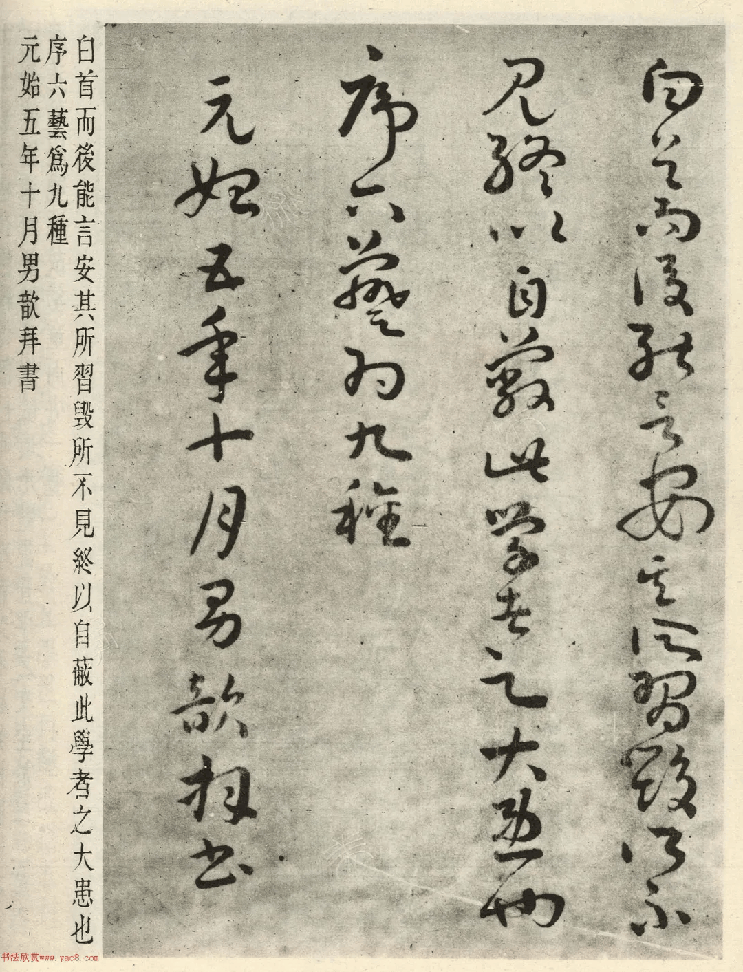 汉代刘歆草书序六艺为九种墨迹