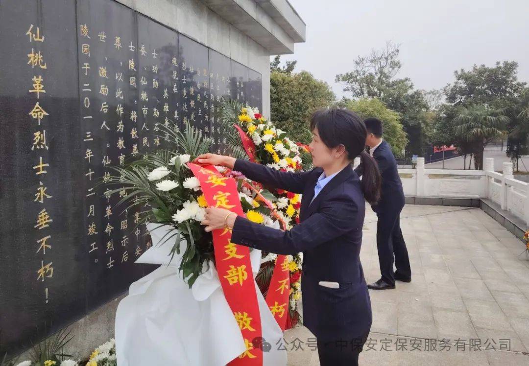缅怀革命先烈传承红色基因中保安定仙桃保安服务有限公司开展清明祭