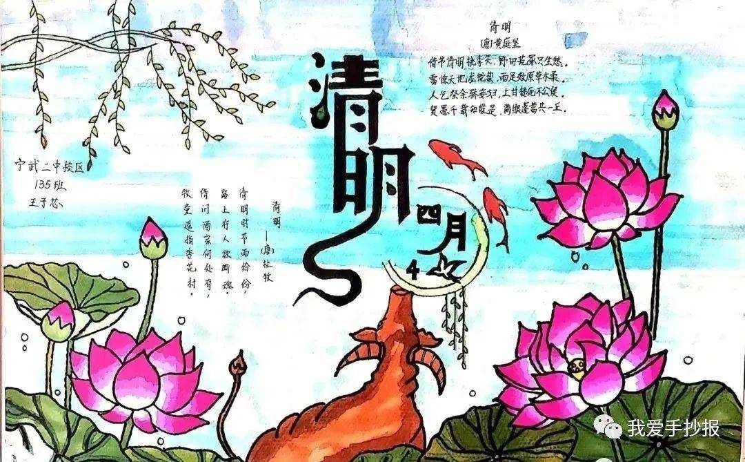 清明节手抄报古风版图片