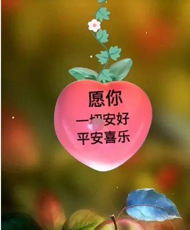 一切平安图片 祝福图片