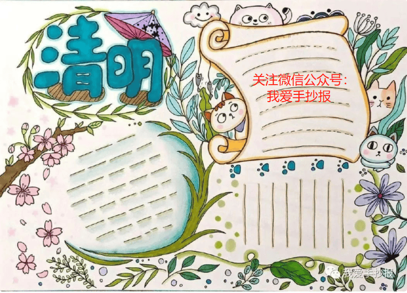 清明手抄报来了