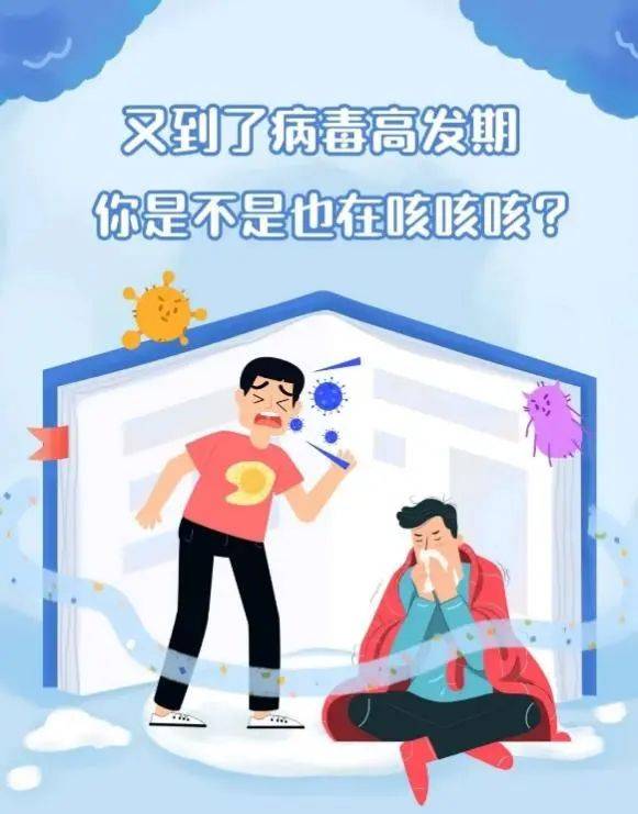 又到了病毒高发期你是不是也在咳咳咳