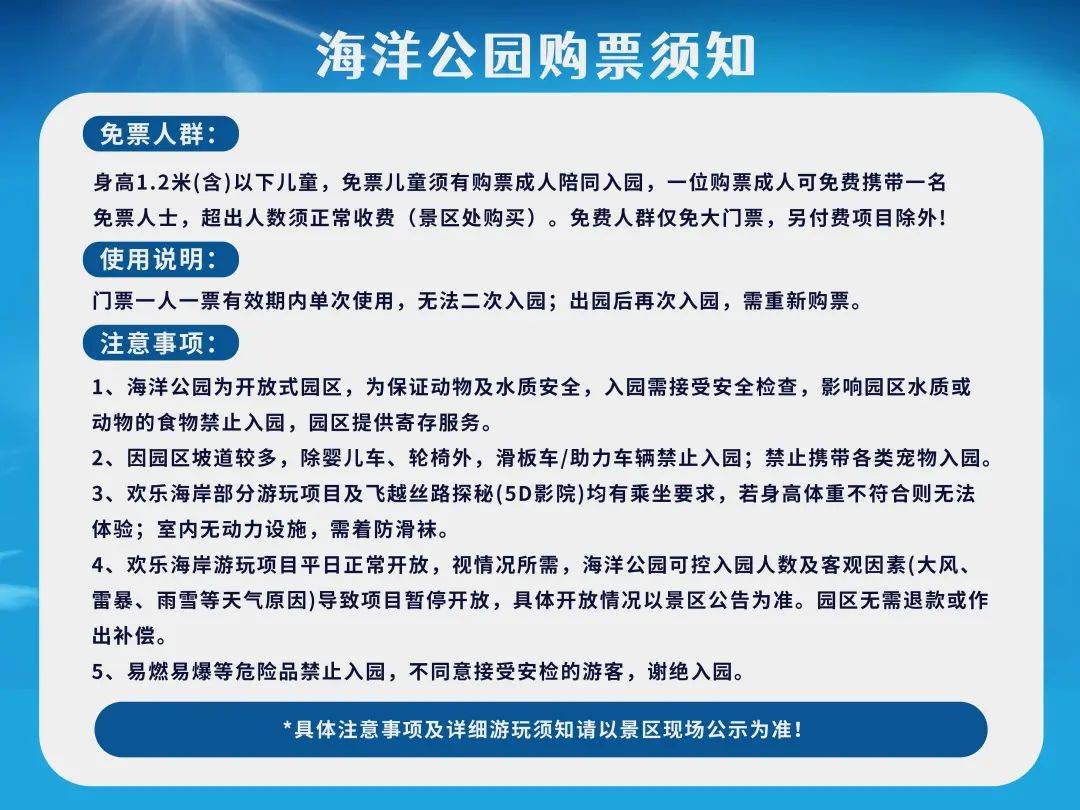 及欢乐海岸开放情况以景区当天公示为准扫码抢购门票包含 梦幻海洋馆