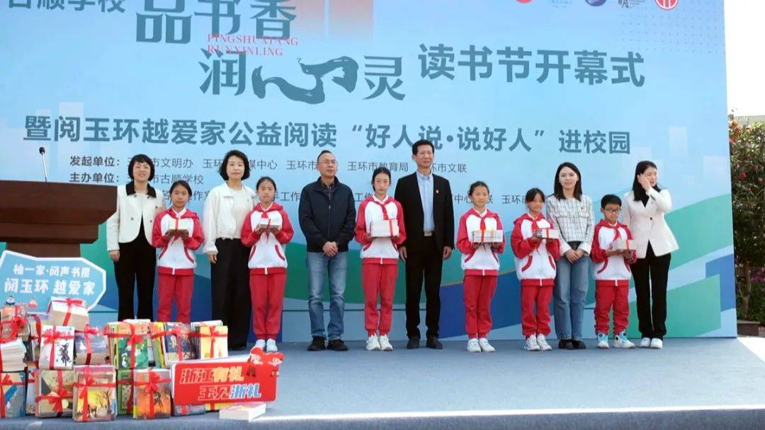 小手拉大手相伴共成长玉环举办阅玉环越爱家公益阅读活动