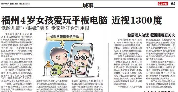 妈妈们注意了电子产品竟导致4岁女孩近视1300度