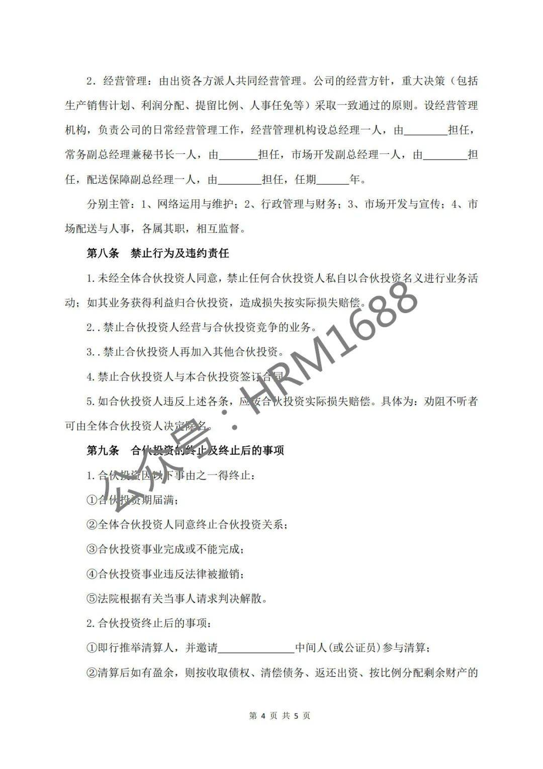 公司股东创业投资合伙合作协议书合集