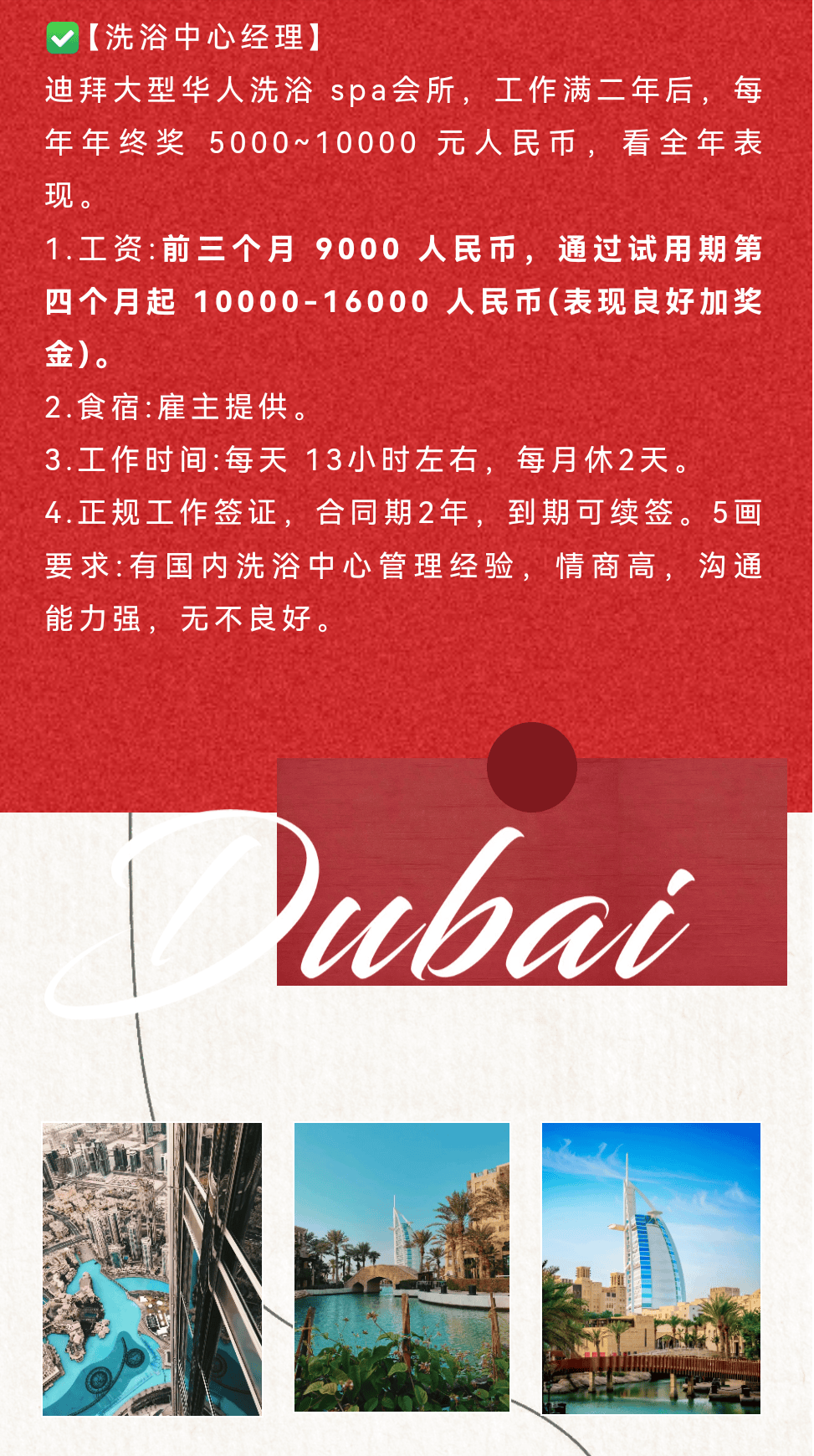 【迪拜工作】最新热招岗位合集,十大岗位任选,薪资高待遇好!