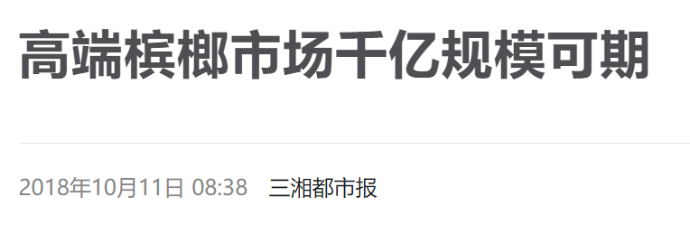 首次被认定毒品但我国仍有6000万人对这种水果上瘾