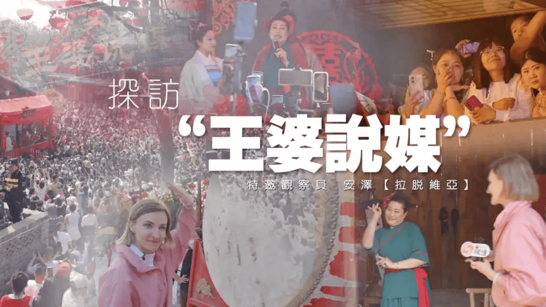 我和"王婆"有个约会,外国人眼中的"中国式相亲"_安泽_赵梅_舞台