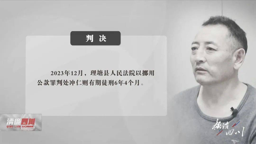 一校长与牌友同期被查_王迎刚_理塘县_工作