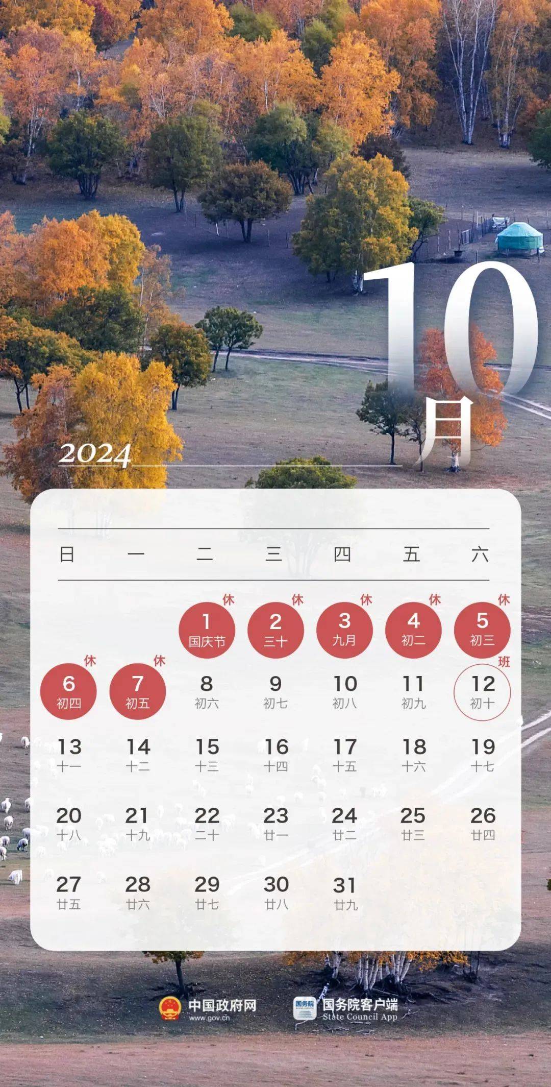 高速免费下个法定假期安排来了