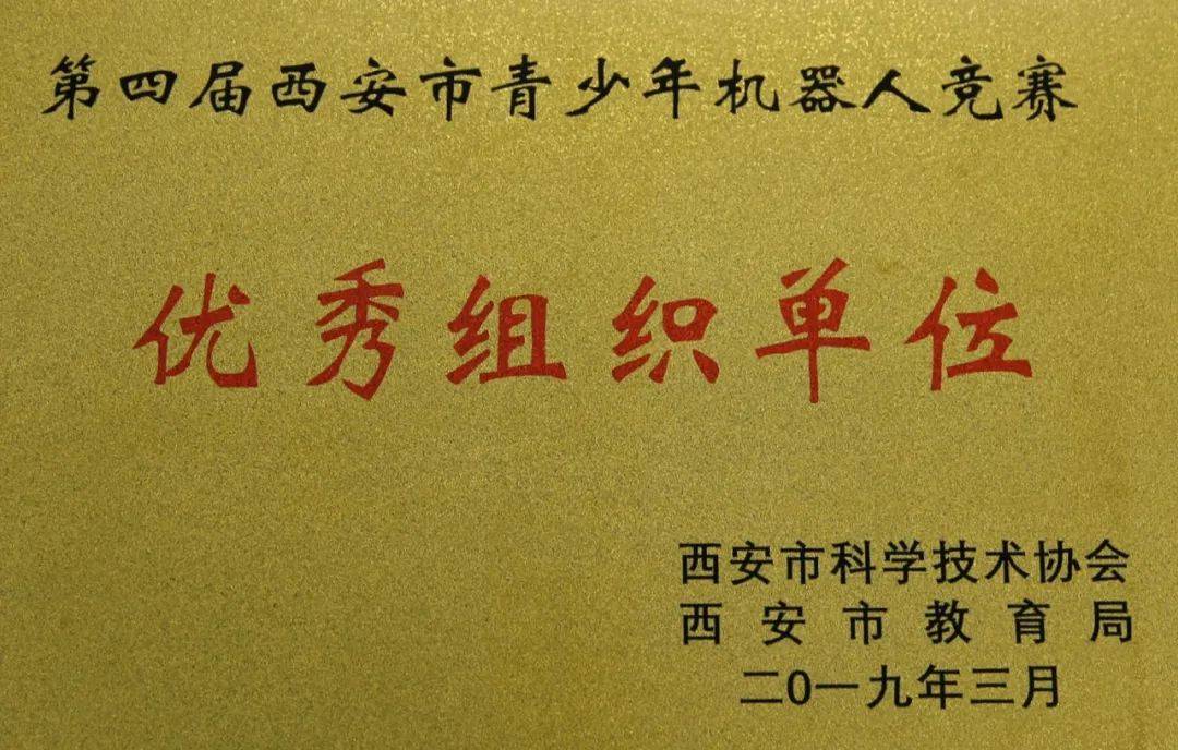 高新教育逐梦科学创变未来西安高新二小科创教育喜报传来