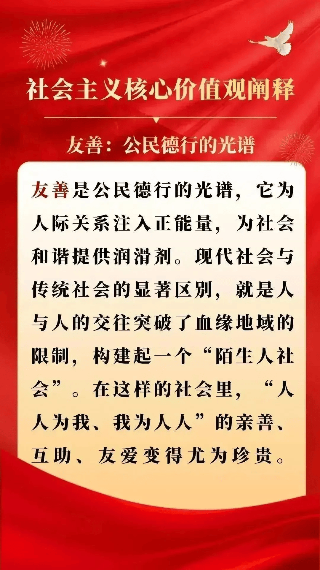 富强福友善图片