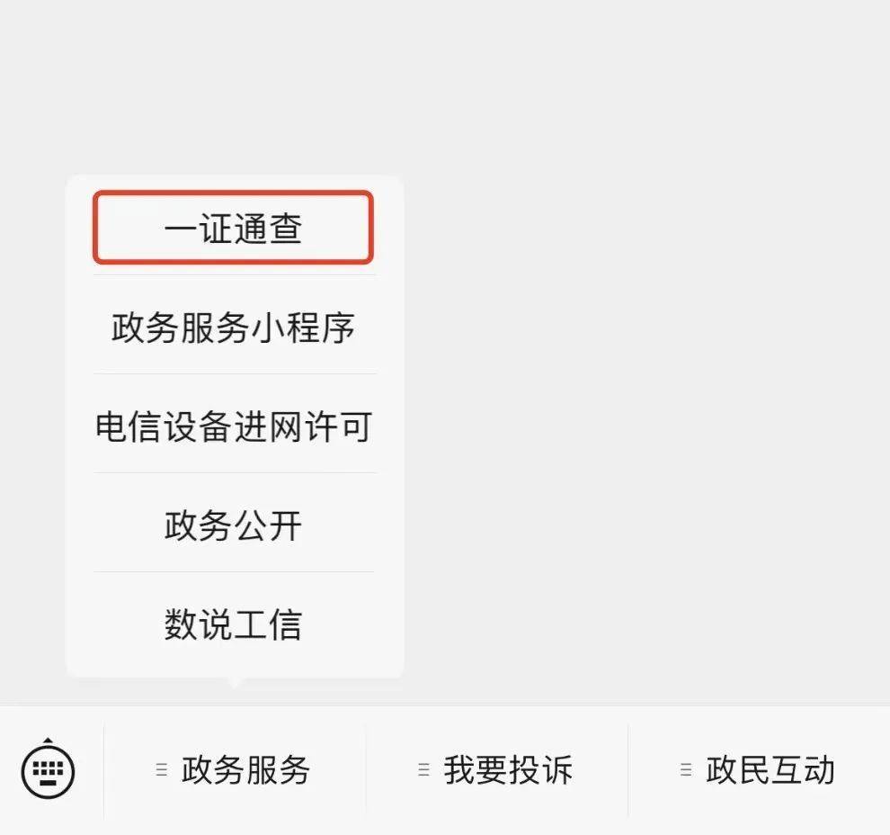 如果查询到本人手机号码关联的互联网账号数量与个人掌握的情况不一致