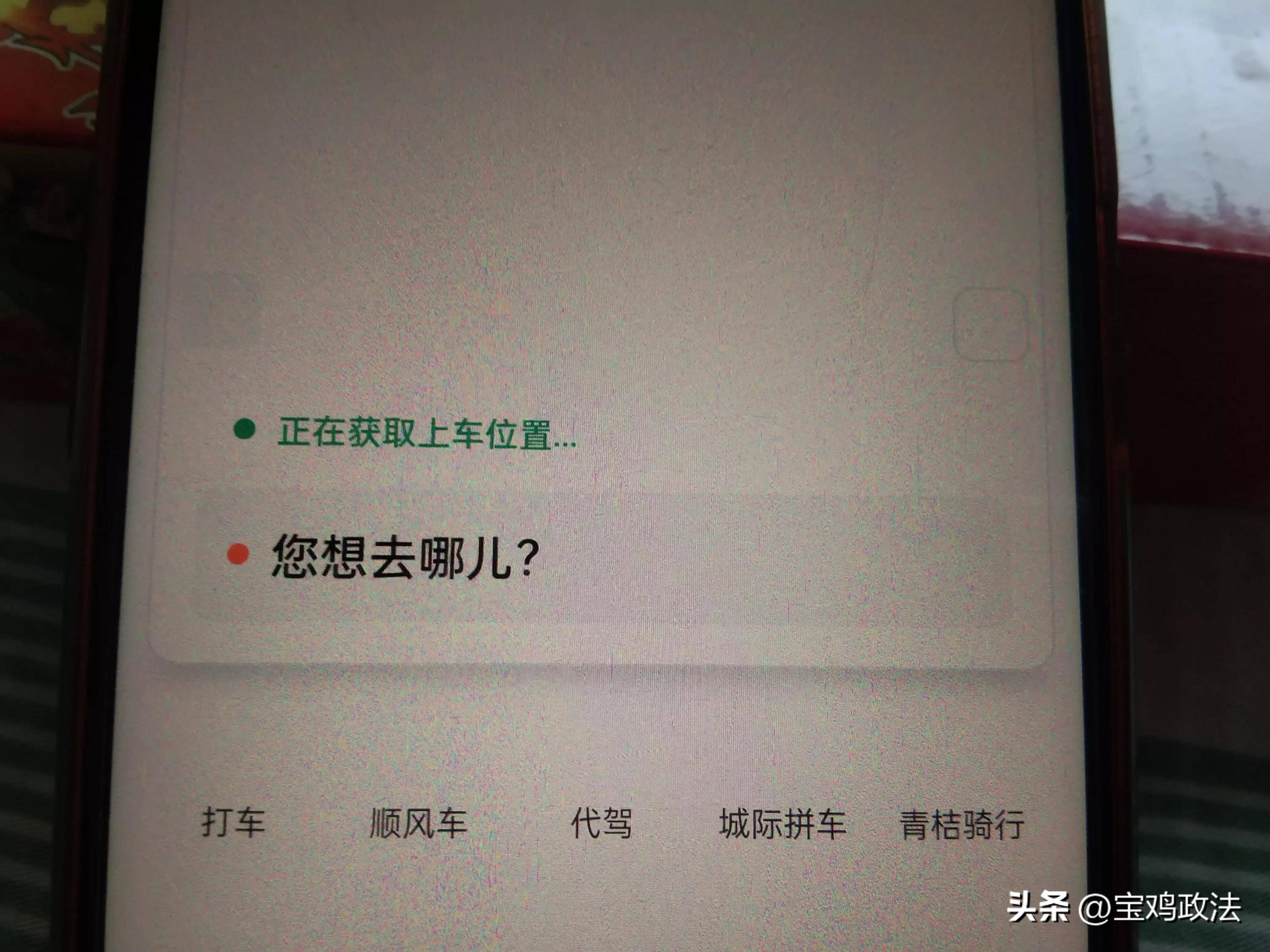 滴滴打车无法注册车主信息