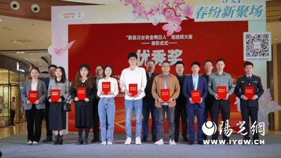 我是汉台安全明白人短视频大赛颁奖活动举行