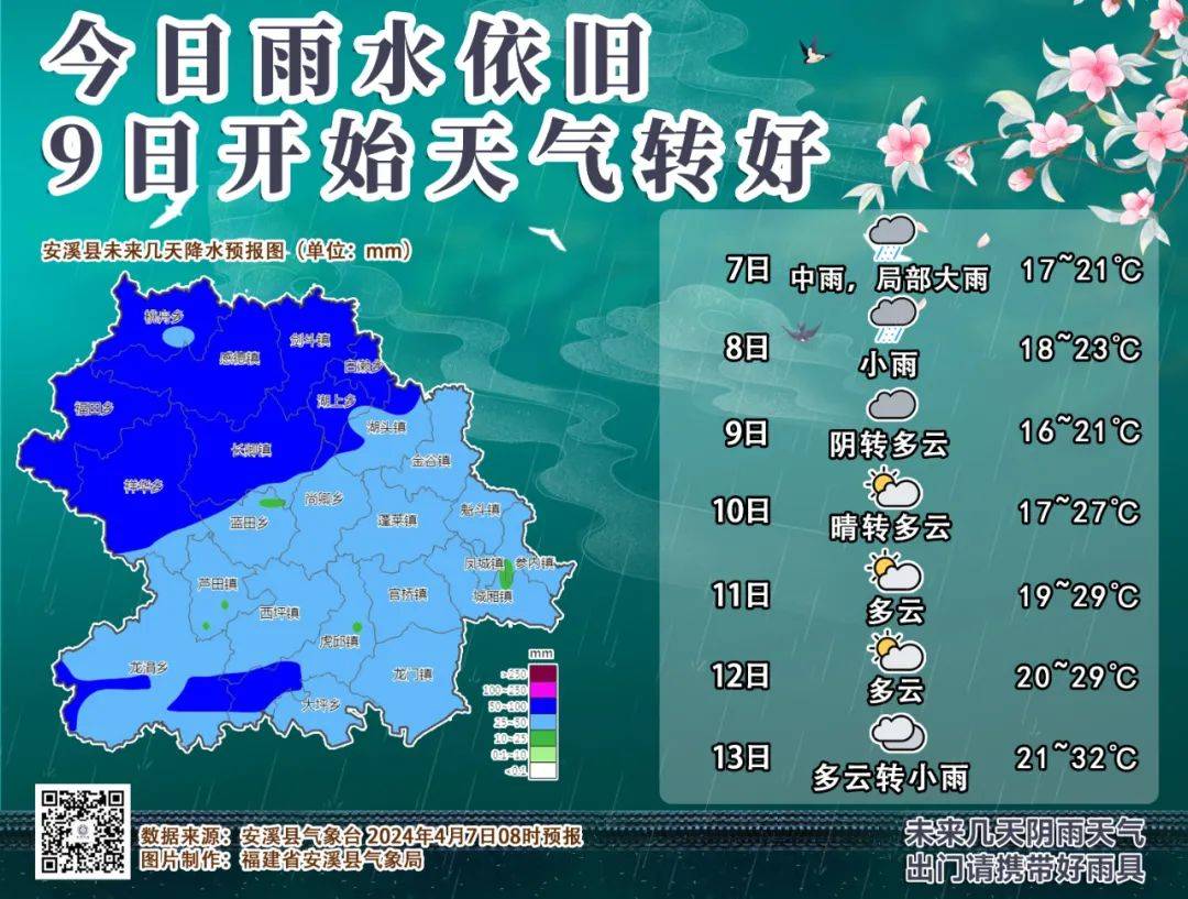 安溪气象:今日仍有雨雾天气,请注意行车安全!清明雨何时止?