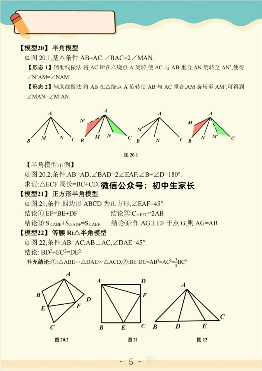初中数学60个几何模型学会了解题超快可打印