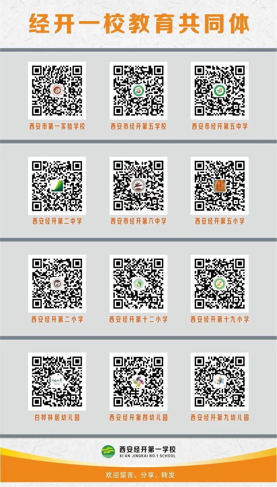 发展体育运动绽放生命活力经开一校五中校区春季田径运动会精彩纷呈